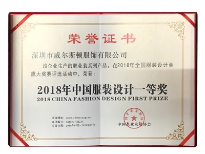 2018 CHINA FASHION DESIGN FIRST PRIZE 2018 CHINA FASHION DESIGN FIRST PRIZE